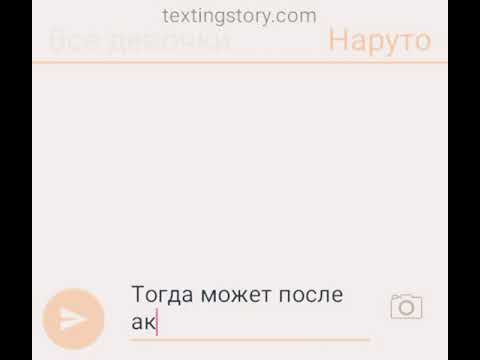Видео: Переписка Наруто/Саске 2 Часть