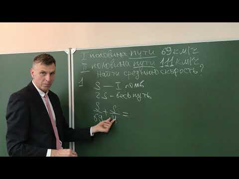 Видео: Математика Коварная задача Найти среднюю скорость 98% дают неверный ответ