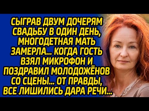 Видео: Сыграв двум дочерям свадьбу в один день, многодетная мать замерла, когда гость взял  микрофон...