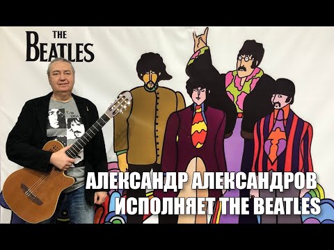 Видео: Александр Александров исполняет мелодии The Beatles для парка "Фили"