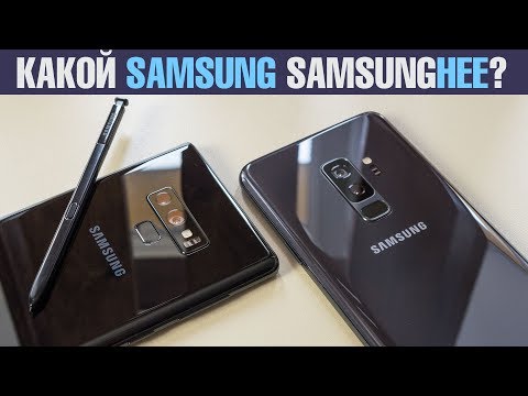 Видео: Сравнение Samsung Galaxy Note9 VS Galaxy S9+: перо за 400$? Что лучше S9+ или Note 9?
