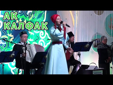 Видео: Ак калфак. Легендарная татарская песня под баян. Потрясающее исполнение! Татьяна Ефремова