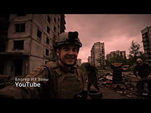 Видео: Сталкер в ЧЗО #3 Блог ИЗ Зоны #stalker