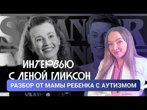 Видео: РАЗБОР. Интервью Юрия Дудя. Эпизод про аутизм. Мнение мамы ребёнка с РАС