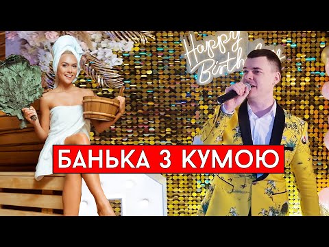 Видео: Віталій Лобач - Банька з кумою (cover Кукоба)