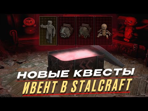 Видео: ЭТО ОБНОВЛЕНИЕ МЫ ЖДАЛИ БОЛЬШЕ МЕСЯЦА В STALCRAFT: X