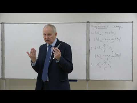 Видео: Кобельков Г. М. - Численные методы. Часть 1.Лекции-13.Итерационные методы решения линейных уравнений