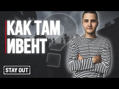 Видео: Обзор нового ивента Улей | Stay Out | Stalker Online