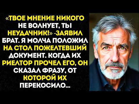 Видео: Семья решила продать наш старый дом за моей спиной… Я просто принес им одну старую бумагу…