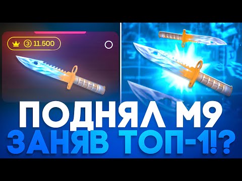 Видео: 🤑 ЗАНЯЛ ТОП-1 И ПОЛУЧИЛ М9 ФРОУЗЕН НА BULLDROP! +15.000 ГОЛДЫ НА БУЛЛДРОП!?