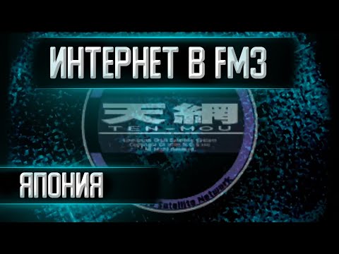 Видео: Front Mission 3 - Прохождение на Платину. Сценарий Эммы: Изучаем Сеть