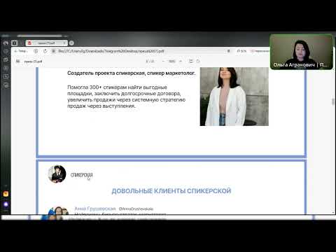 Видео: ЛУЧШИЕ СПИКЕРЫ: Ольга Агранович. Как продавать услуги после выступлений, без бесплатных диагностик