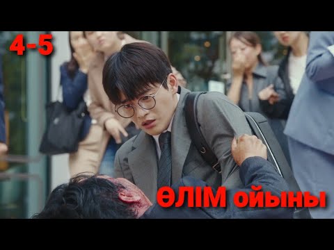 Видео: Бұл жігіт қайта өліп тірілуге мәжбүр/СМЕРТЬ ИГРА/Кино айтушы