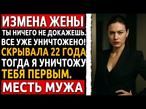 Видео: Пока она была в СПА, я нашёл её второй телефон — и устроил охоту на предателей. История мужчины