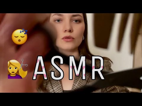 Видео: АСМР| 💇‍♀️ Парикмахер |Тихий голос |Релакс |ASMR| Role play|Hairdresser ✂️| Relaxing