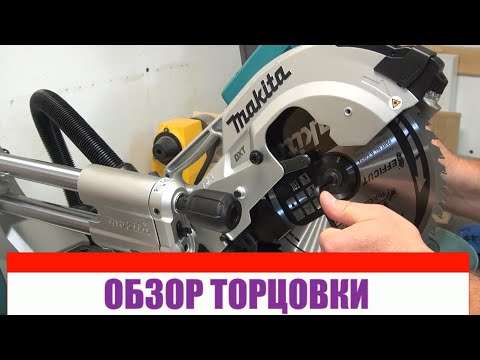 Видео: Торцовочная пила Makita LS1019L