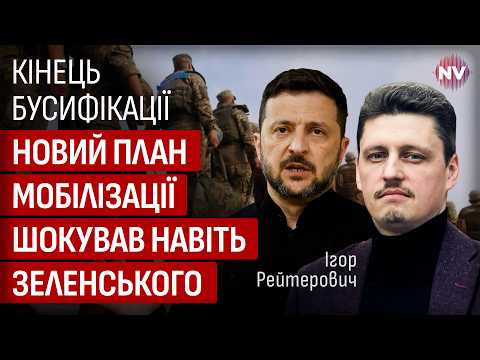 Видео: ТЦК на вулицях більше не буде. Федоров вразив радикальними змінами мобілізації | Ігор Рейтерович