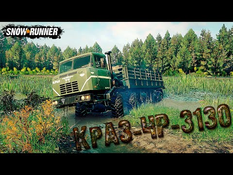 Видео: Обзор первого мода в SnowRunner КрАЗ ЧР 3130