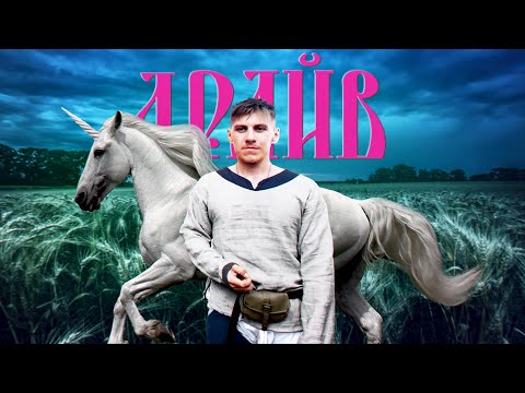 Видео: Ведьмак школы Драйва
