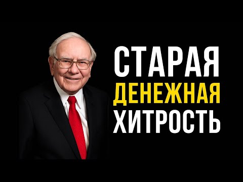 Видео: Миллиардер Уоррен Баффет раскрыл СЕКРЕТ $10 000 — просто и гениально