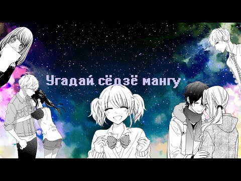 Видео: УГАДАЙ СЁДЗЁ МАНГУ // ЗА 15 СЕКУНД//