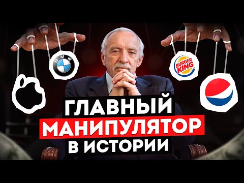 Видео: ЭТОТ человек ПЕРЕВЕРНУЛ маркетинг / САМАЯ эффективная маркетинговая стратегия