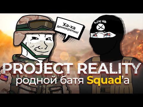 Видео: Project Reality глазами новичка в 2024 году | Лучший мод к Battlefield 2