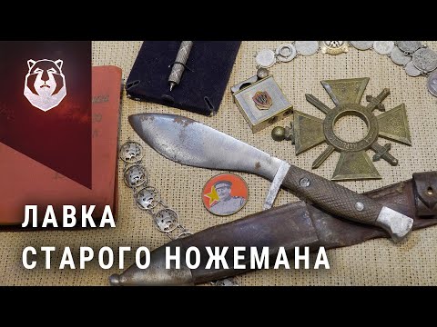 Видео: Ножи старого Чекиста