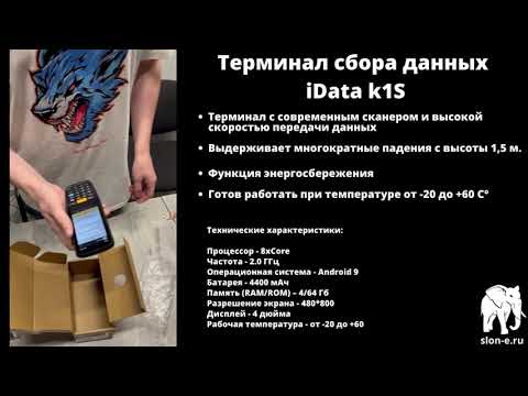 Видео: Терминал сбора данных iData k1S | Обзор | Распаковка