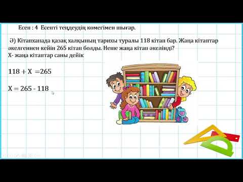 Видео: 3 cынып математика Екі таңбалы санды бір таңбалысанға жазбаша көбейту 3 тоқсан №103 сабақ