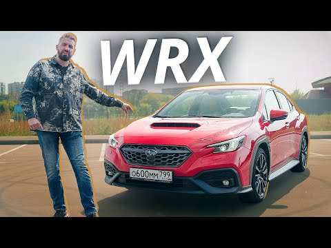 Видео: Теперь это не Импреза. Subaru WRX. Что теперь выпускают под именем легенды? | Наши тесты