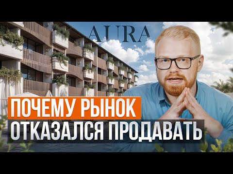 Видео: ОБЗОР AURA BY SAMOLET PROPERTY | САМЫЙ ДЕРЗКИЙ ЗАСТРОЙЩИК НА БАЛИ?!