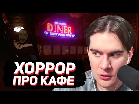 Видео: В ГОРОДЕ ОБЪЯВИЛСЯ МАНЬЯК / БРАТИШКИН ИГРАЕТ в True Nightmare - Roadside Сafe