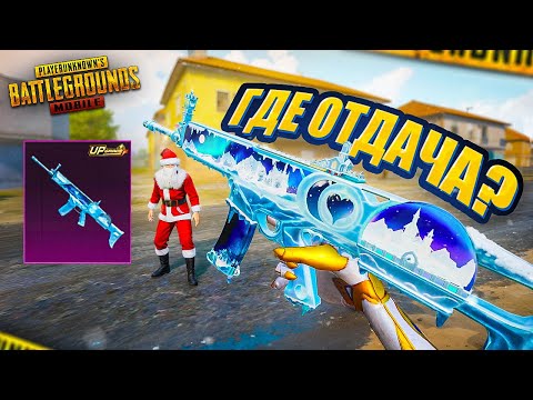 Видео: ЭТОЙ ПУШКЕ ЗАБЫЛИ СДЕЛАТЬ ОТДАЧУ! 🤯😨 PUBG Mobile - С ВЕБКОЙ НА РУКИ | ПУБГ МОБАЙЛ