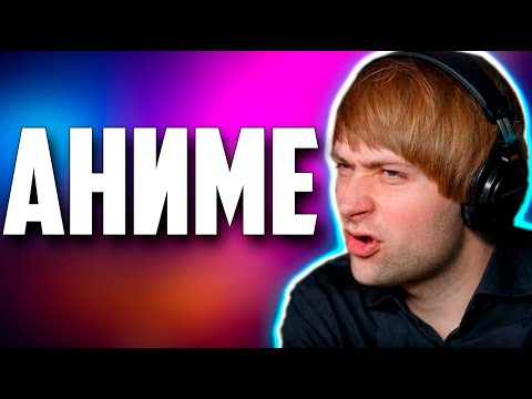Видео: НС ВЫДАЛ БАЗУ ПО АНИМЕ  / NS Dota 2