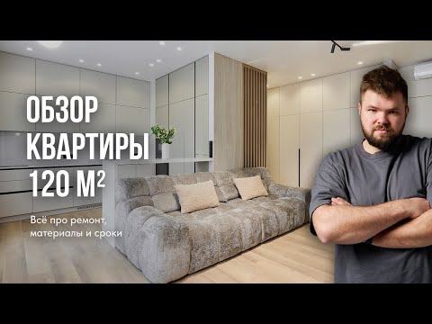 Видео: ОбЗОР КВАРТИРЫ 120 м2 ДЛЯ СЕМЬИ С ДВУМЯ ДЕТЬМИ. Сроки, материалы, строительные решения.