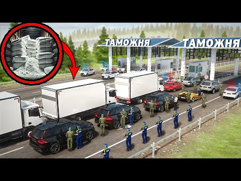 Видео: БРИГАДА ВЕЗЕТ КРУПНУЮ ПАРТИЮ КОНТРАБАНДЫ , ЧЕРЕЗ ТАМОЖНЮ! ЖЕСТЬ. GTA CRMP