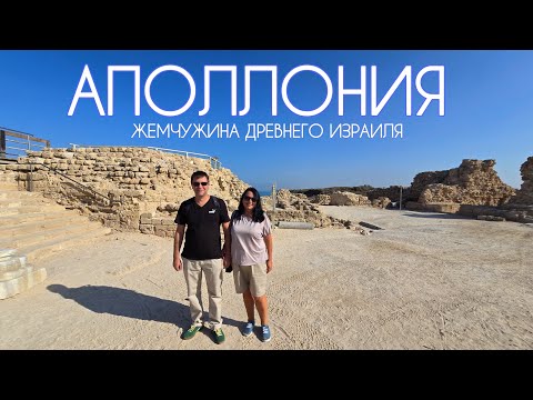 Видео: Затерянный город Аполлония. Что скрывает крепость Арсуф