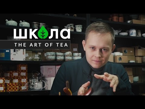 Видео: Чайная лекция. Введение в чай. История чая | Art of Tea, китайский чай
