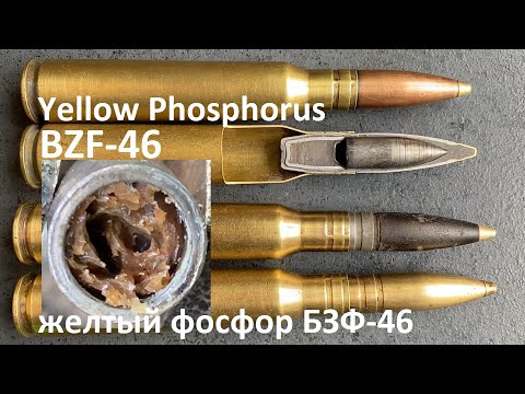 Видео: Yellow Phosphorus 12.7х108 BZF-46 - желтый фосфор БЗФ-46