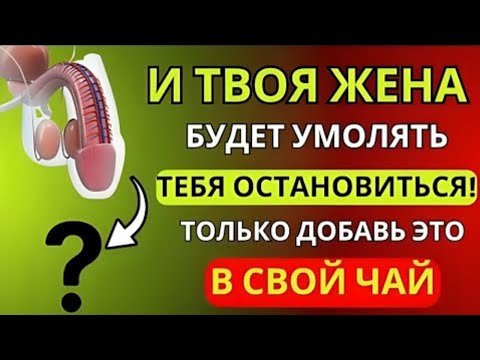 Видео: Всего одна ложечка в мой утренний чай, и моя жена умоляет меня остановиться