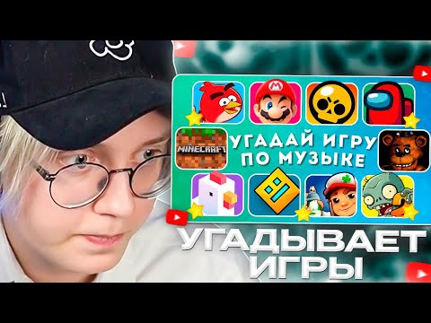 Видео: ДРЕЙК СМОТРИТ - УГАДАЙ МОБИЛЬНУЮ ИГРУ ПО МУЗЫКЕ / EMOJI COOL 😎