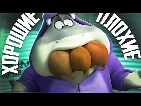 Видео: ПЛОХИЕ ПАРНИ - Обзор мультфильма от Dreamworks