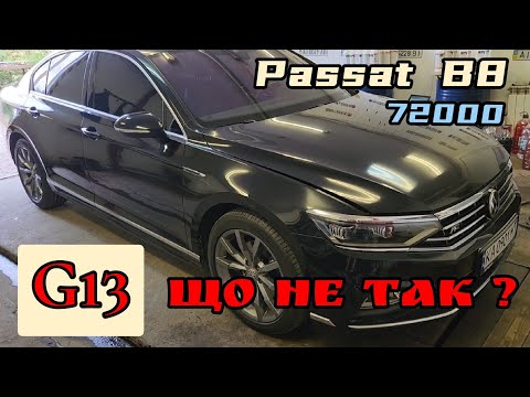 Видео: VW Passat B8 EA288 // брудна система охолодження в майже новому авто. Що не так з антифризом G13?