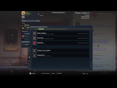 Видео: Наконец получил все Ачивки!!! Небольшой гайд по ачивкам Rogue Legacy 2.