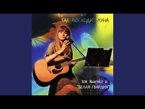 Видео: Малыш (feat. Белая гвардия)