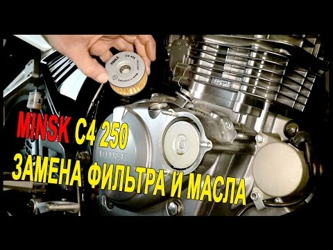 Видео: Минск С4 250. Замена масла и масляного фильтра.