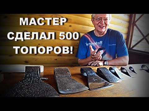 Видео: Человек, который знает о топорах ВСЁ! А главное-может об этом рассказать!!!