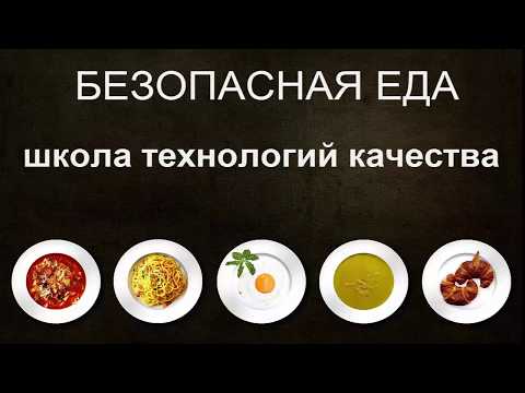 Видео: ХАССП на предприятии. Конечный результат