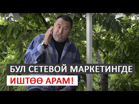 Видео: СЕТЕВИКТЕР КӨРСҮН! ДАЛИЛДЕРИ МЕНЕН АЙТТЫ